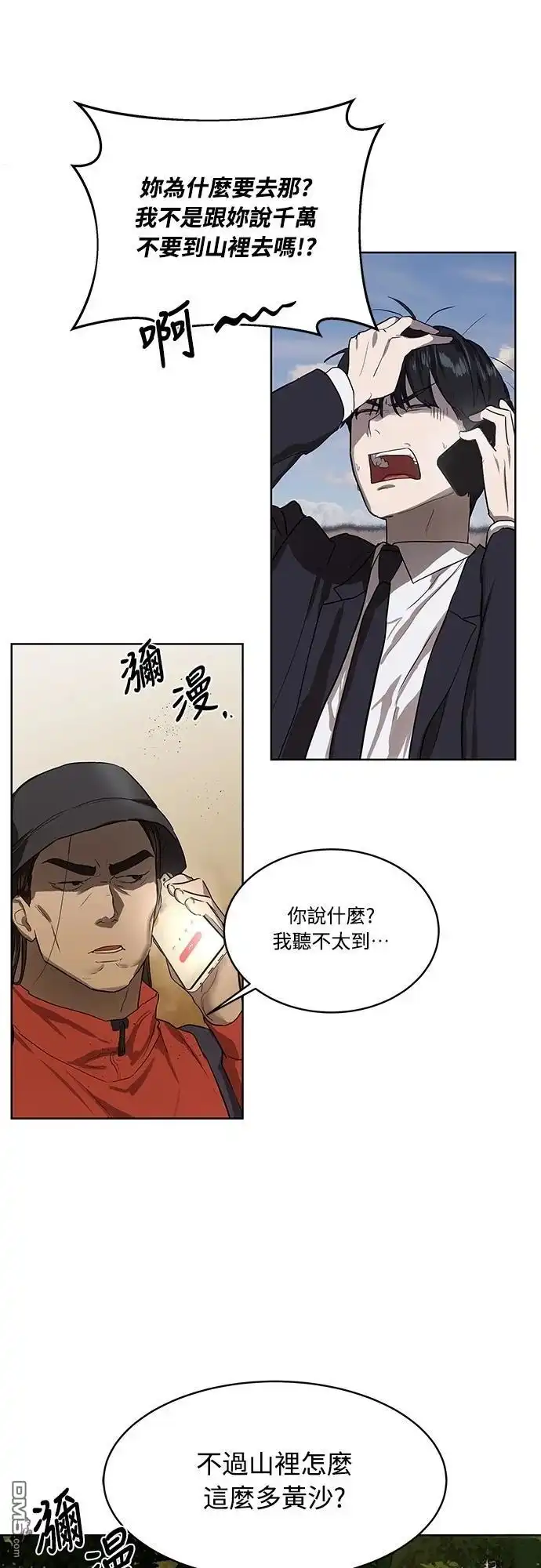 特聘公务员 第8话 第55页
