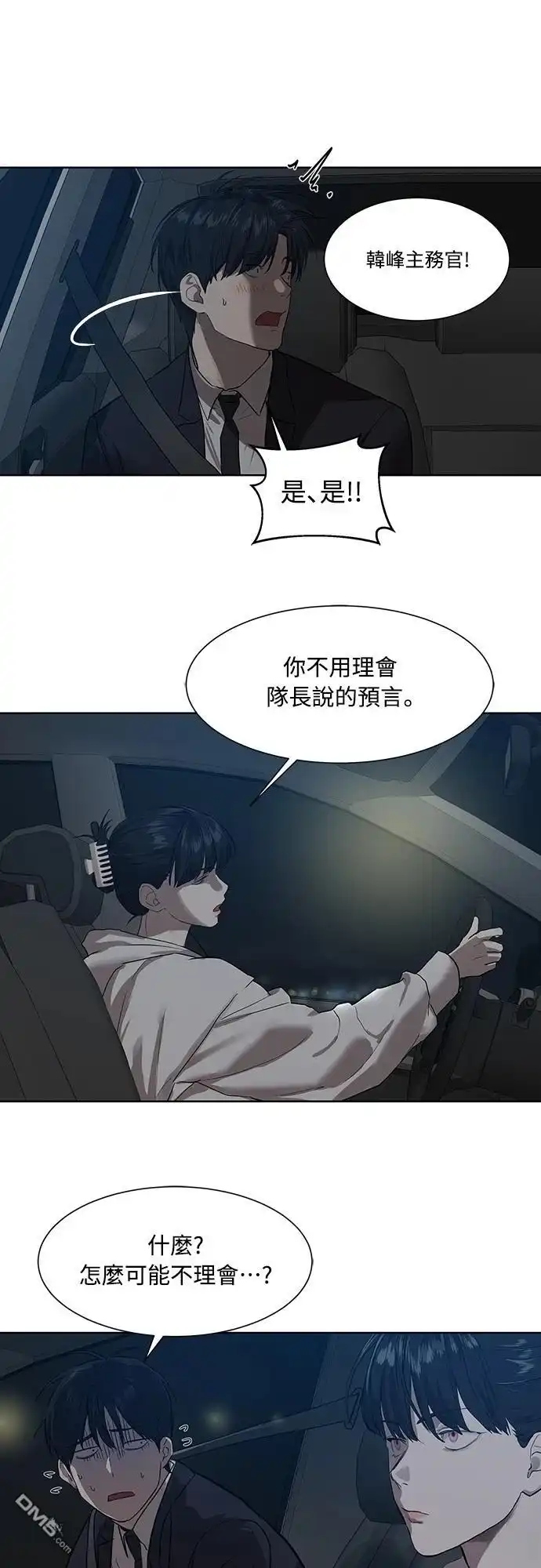 特聘公务员 第8话 第12页