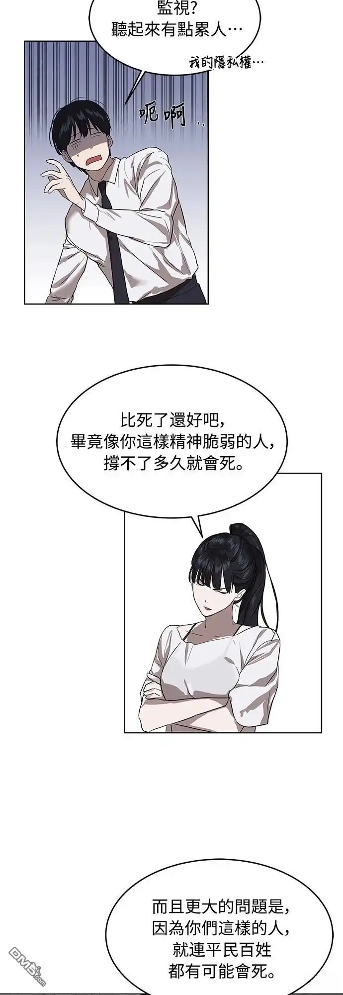 特聘公务员 第8话 第44页