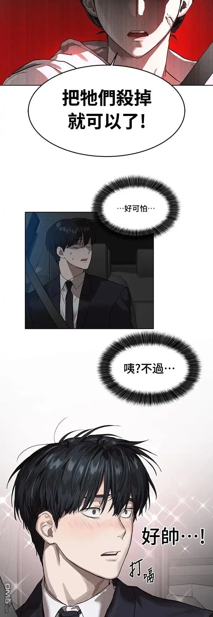 特聘公务员 第8话 第14页