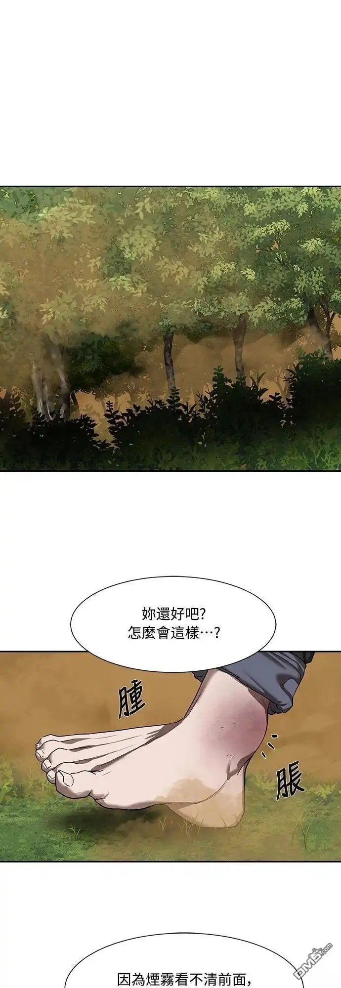 特聘公务员 第9话 第23页