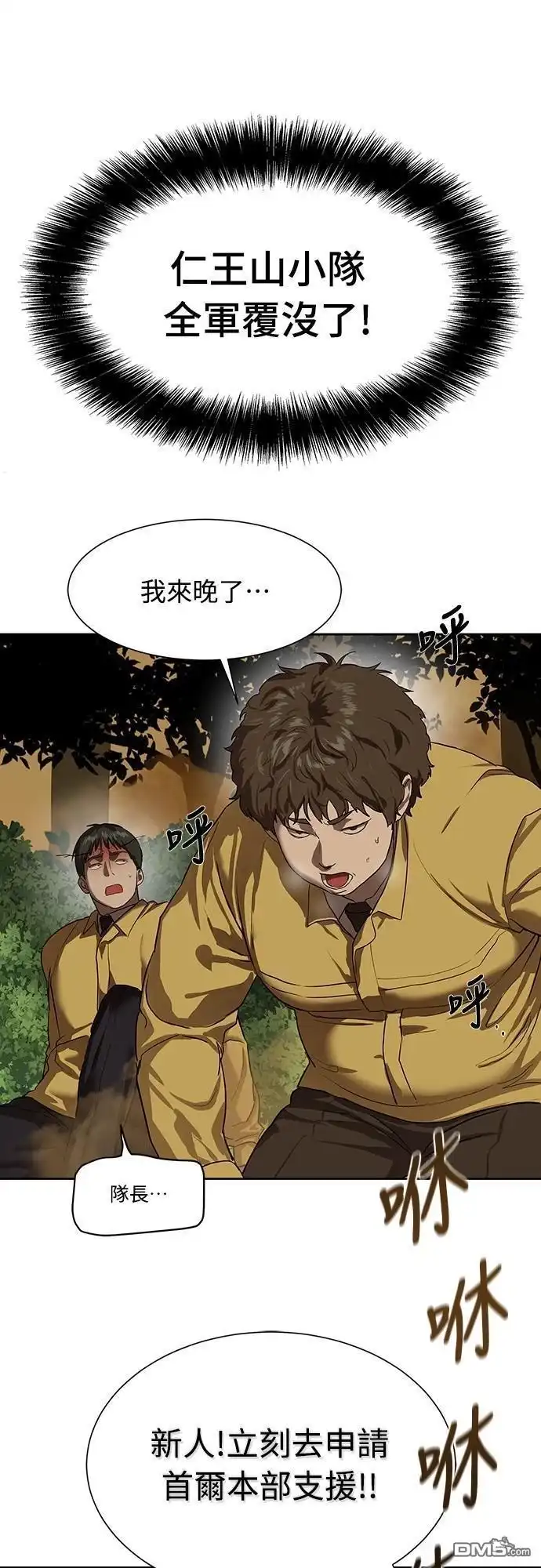 特聘公务员 第9话 第5页