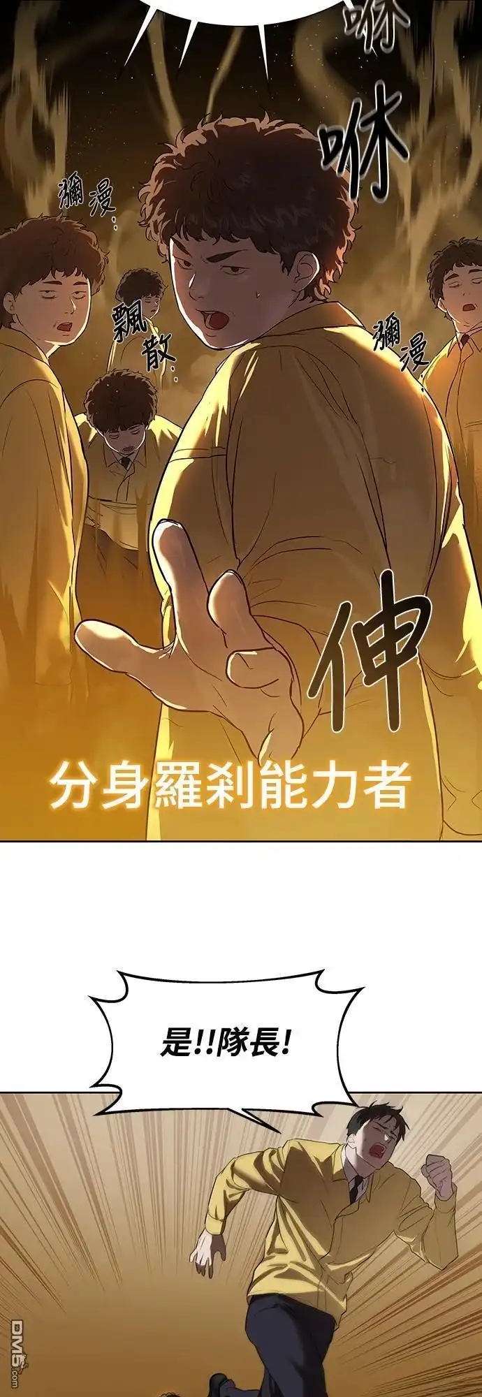 特聘公务员 第9话 第6页