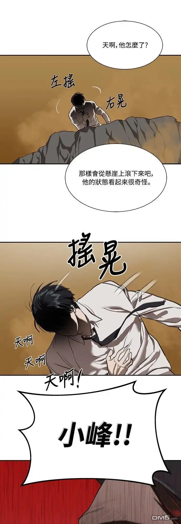 特聘公务员 第9话 第37页