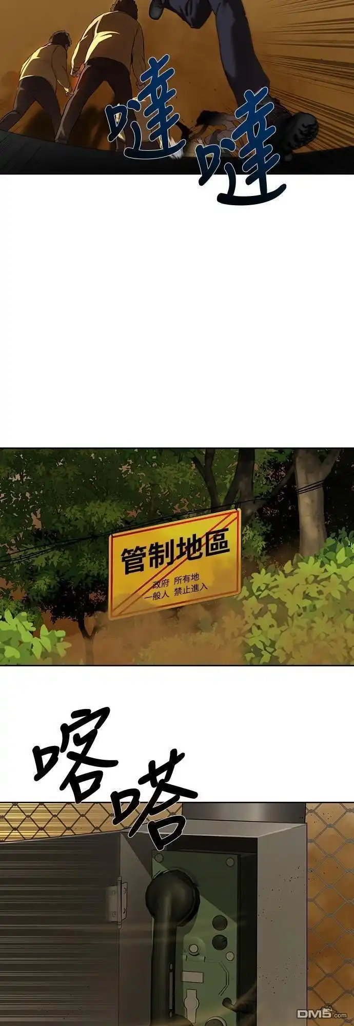 特聘公务员 第9话 第7页
