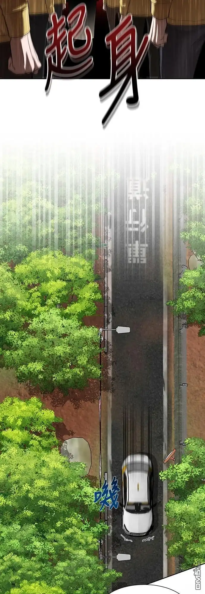特聘公务员 第9话 第16页