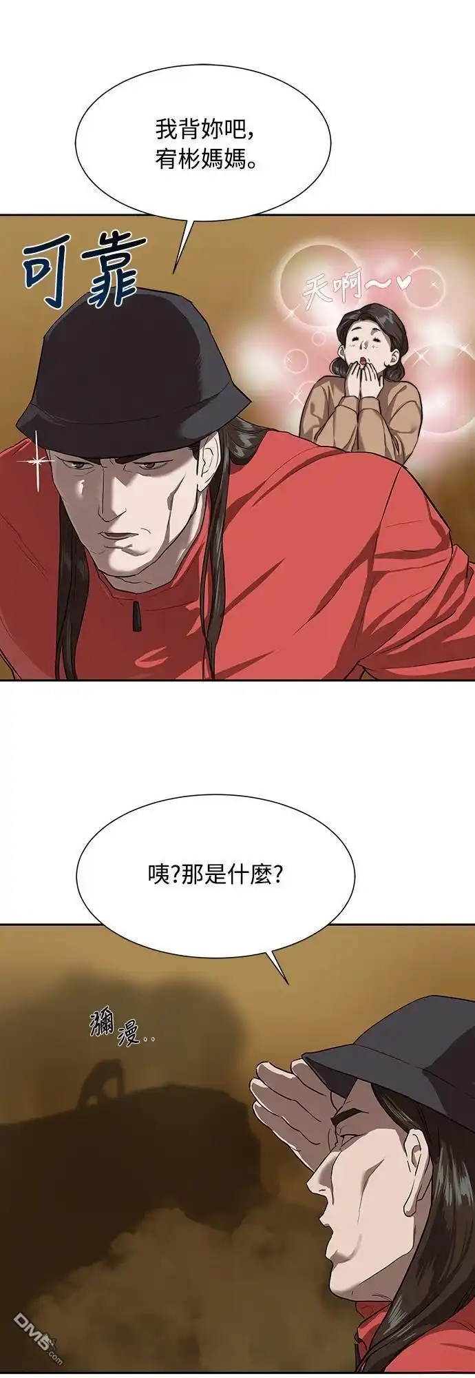 特聘公务员 第9话 第25页