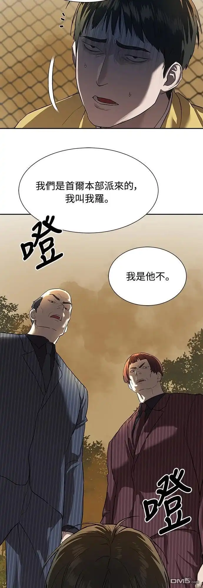 特聘公务员 第9话 第60页