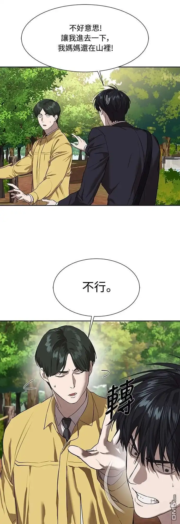 特聘公务员 第9话 第19页