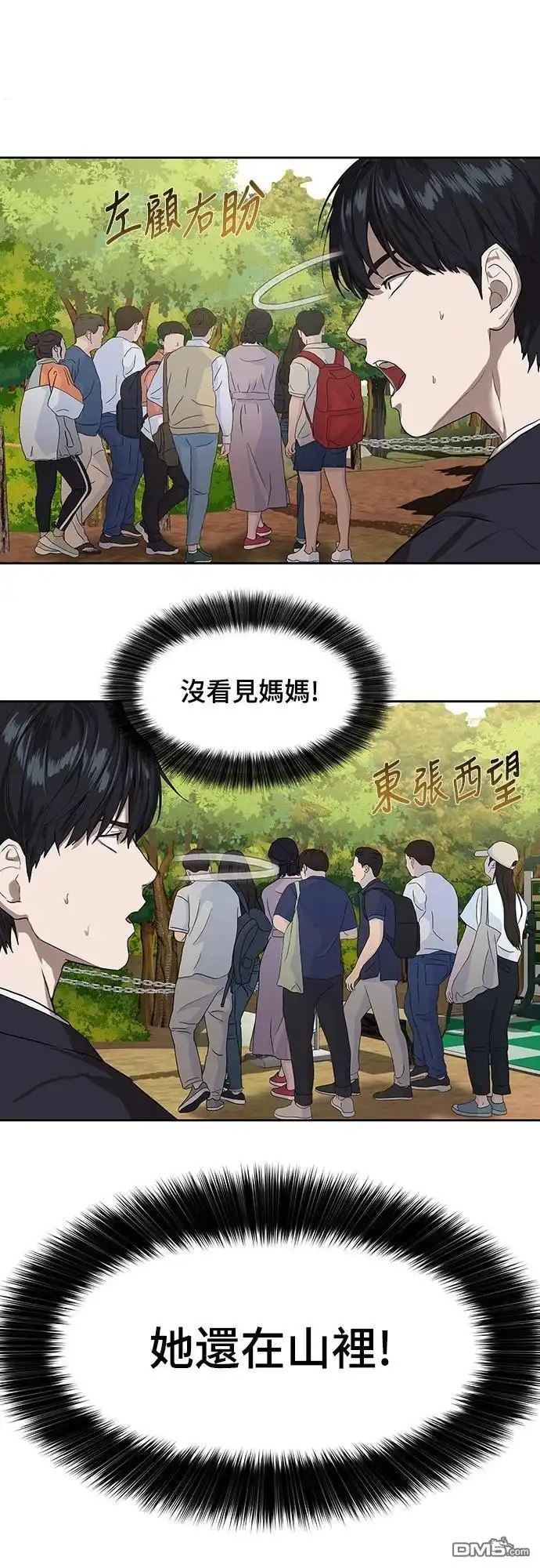 特聘公务员 第9话 第18页
