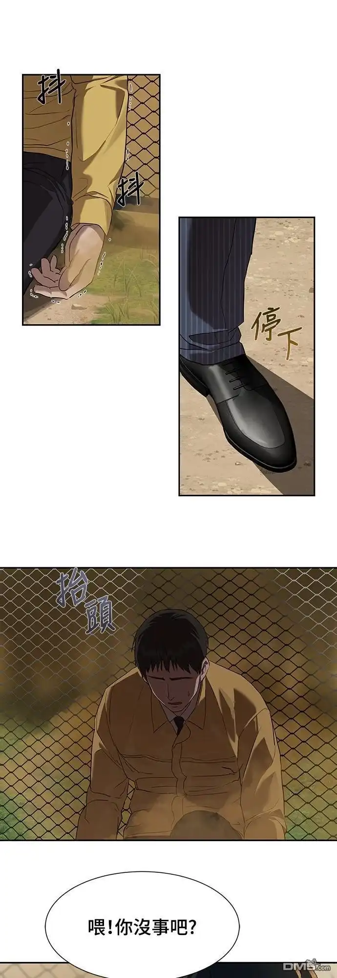 特聘公务员 第9话 第59页