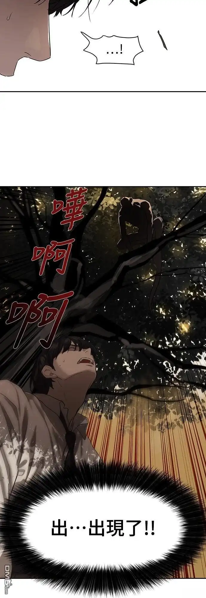 特聘公务员 第9话 第32页
