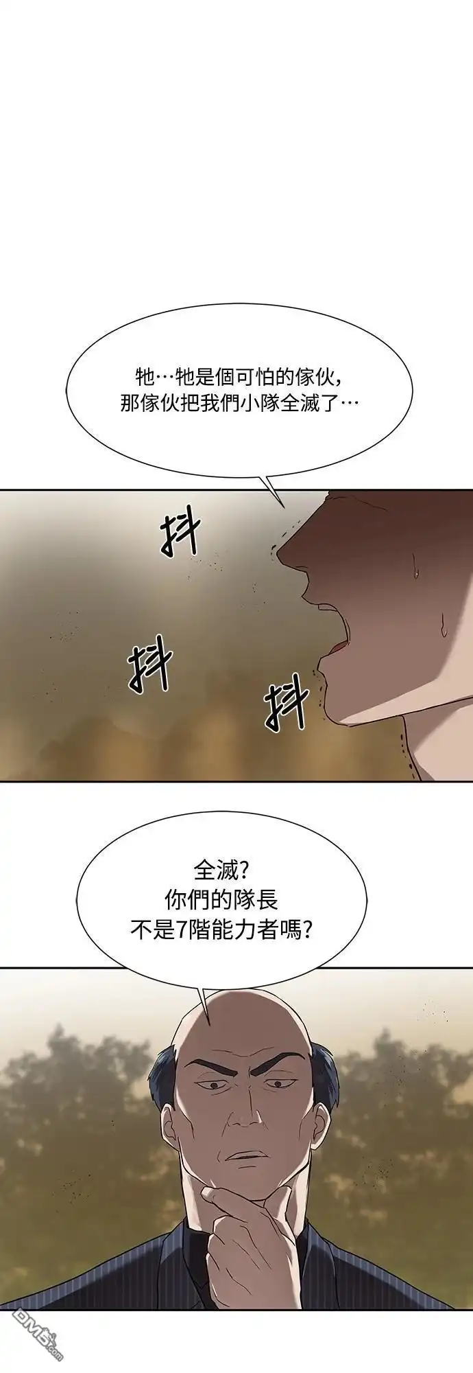 特聘公务员 第9话 第62页