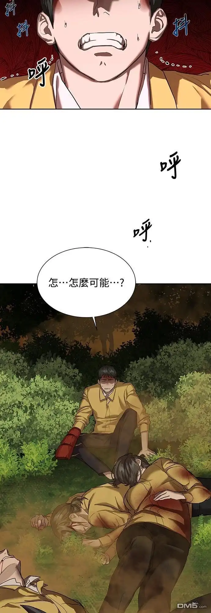 特聘公务员 第9话 第2页