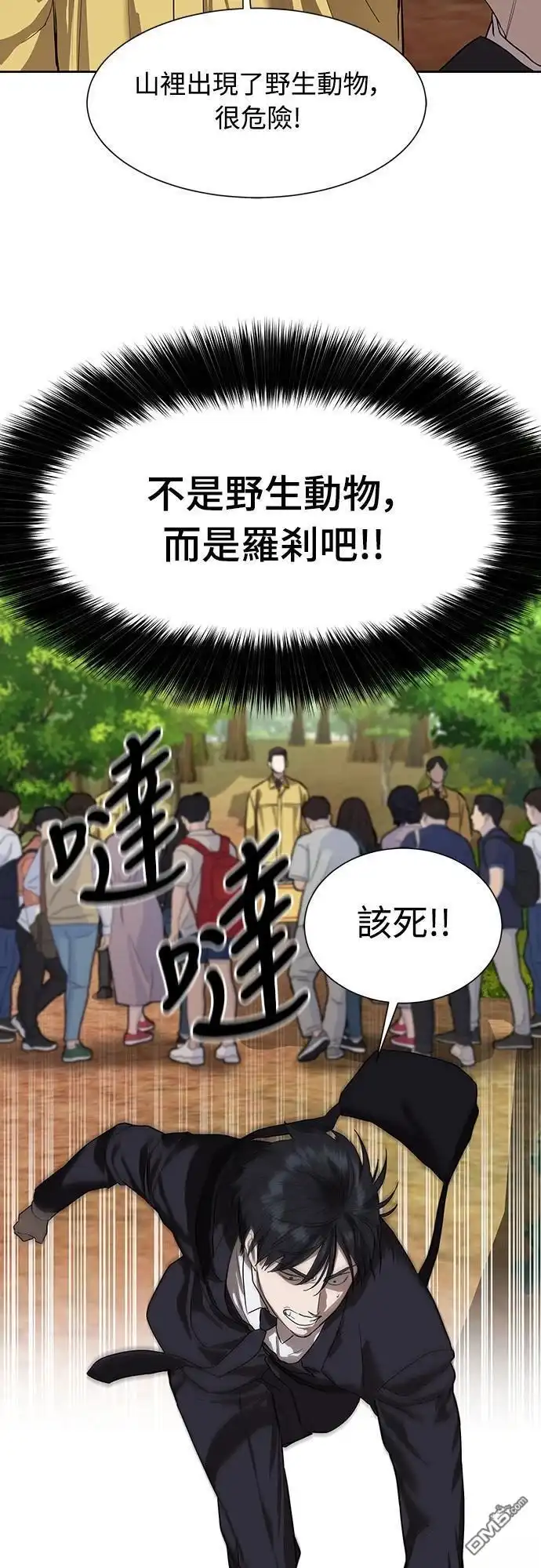 特聘公务员 第9话 第20页