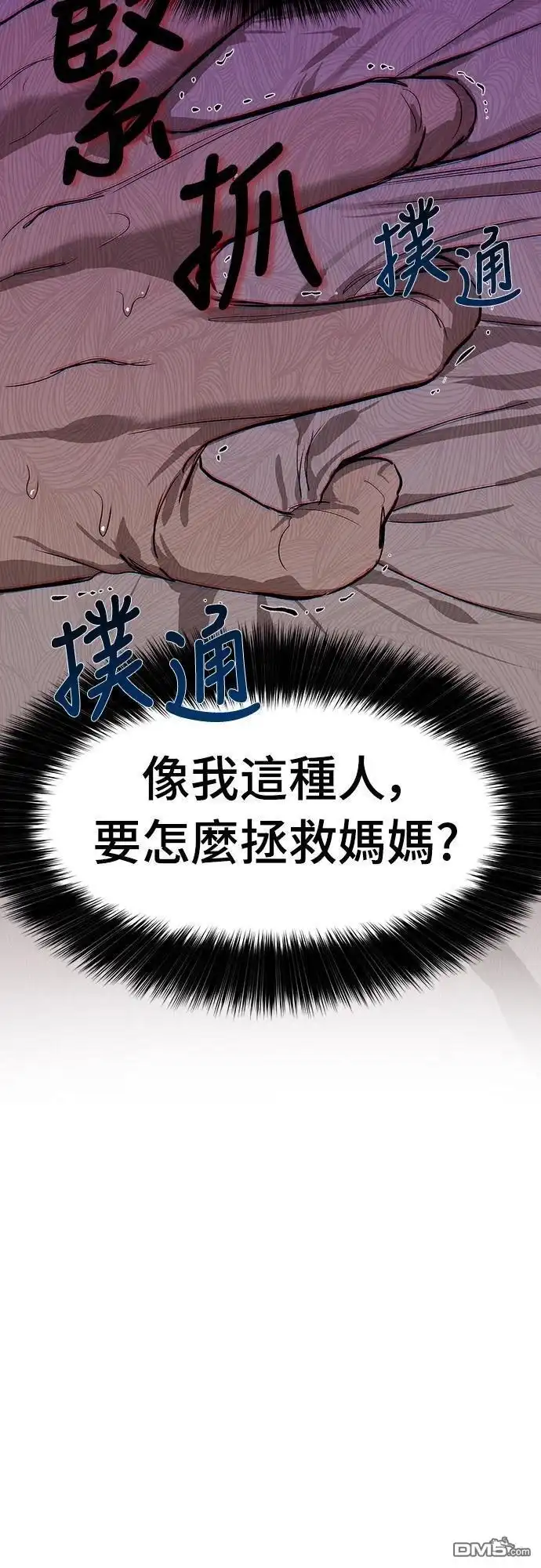 特聘公务员 第9话 第36页