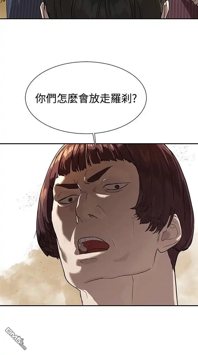 特聘公务员 第9话 第61页