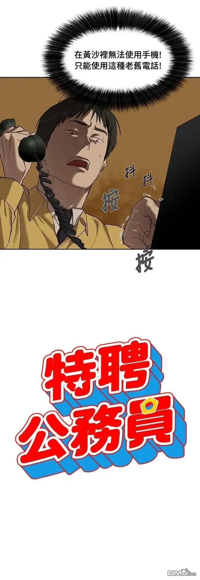 特聘公务员 第9话 第9页