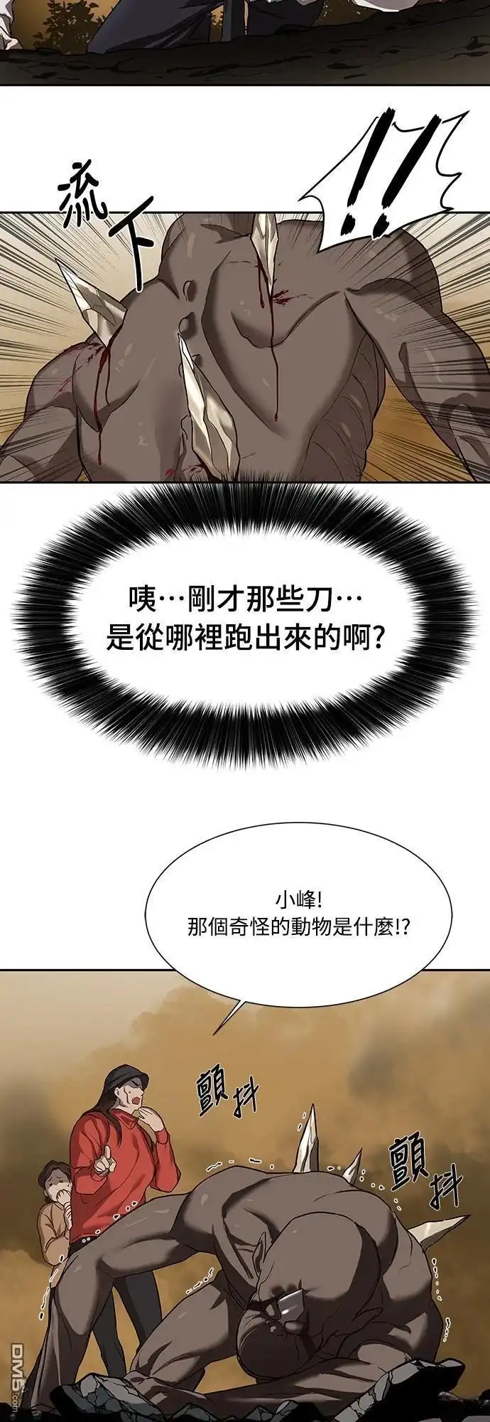 特聘公务员 第9话 第46页