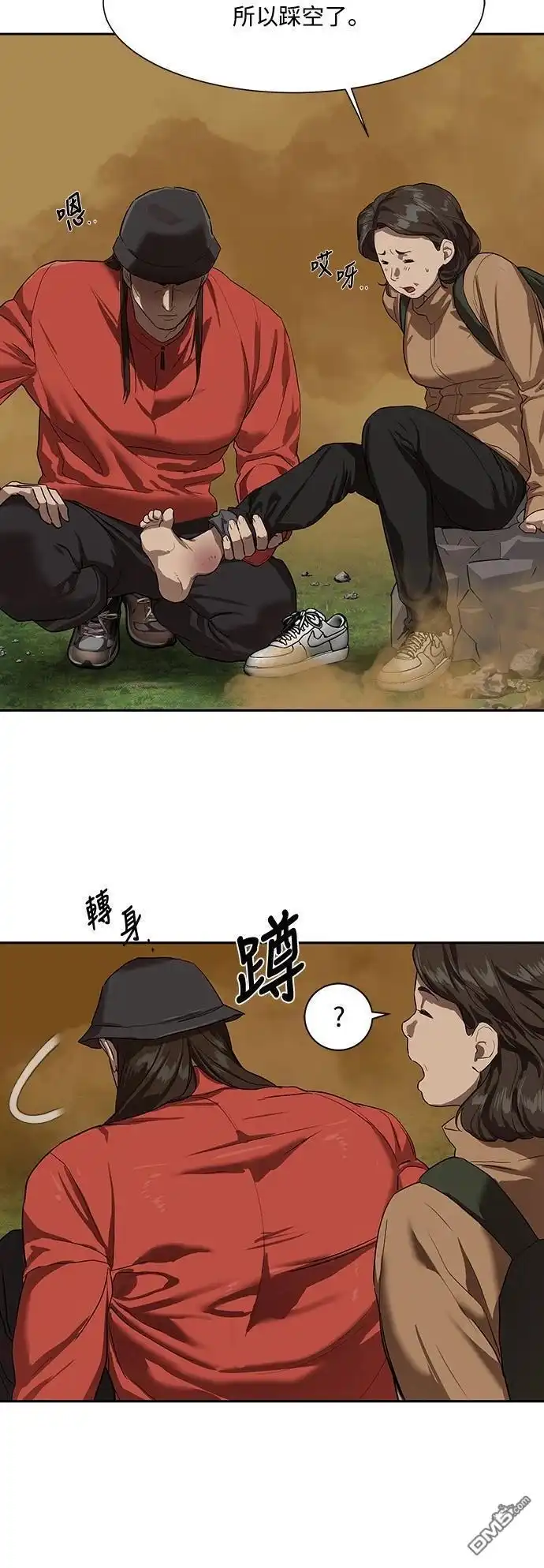 特聘公务员 第9话 第24页