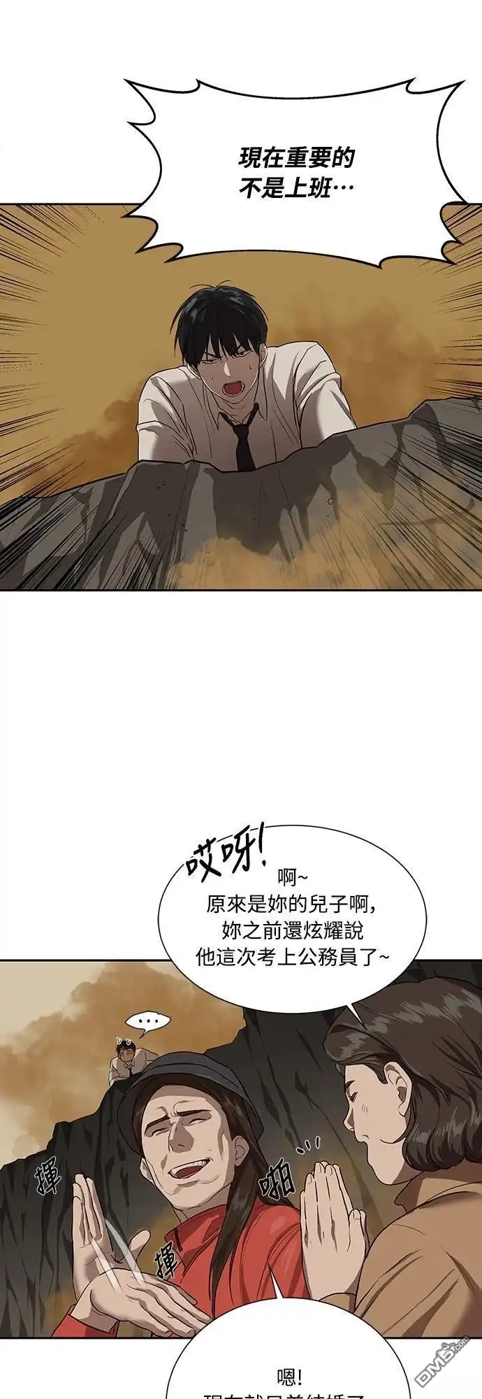 特聘公务员 第9话 第30页