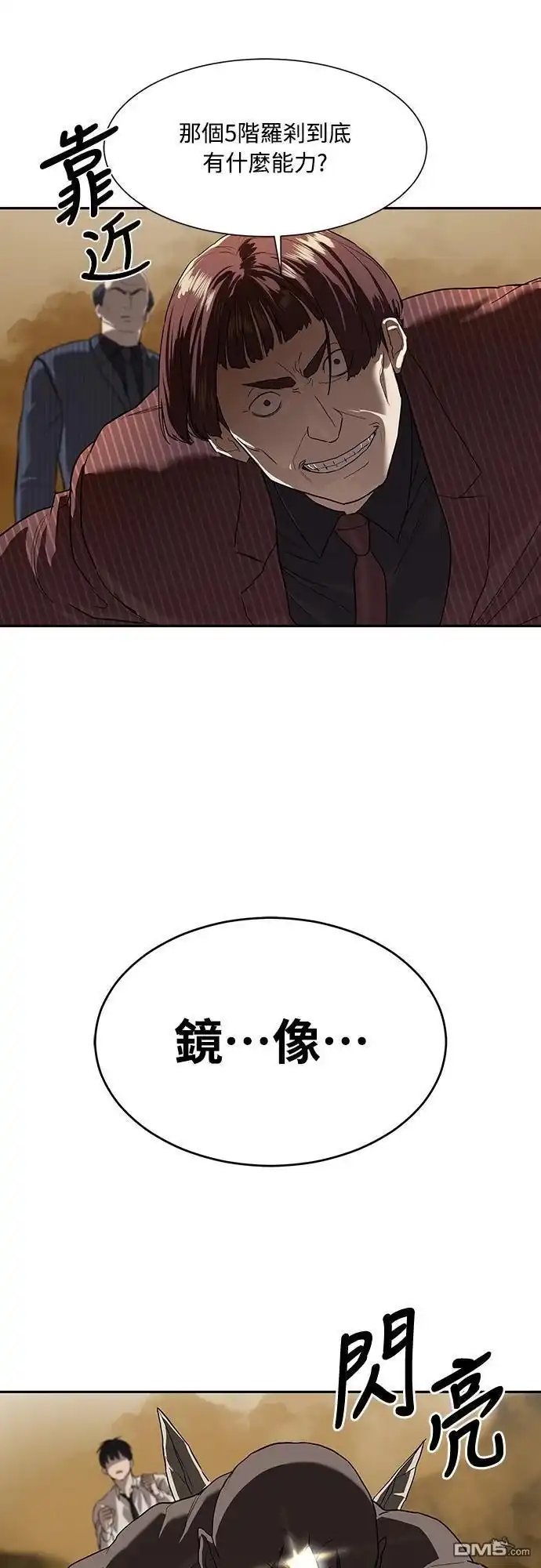 特聘公务员 第9话 第63页