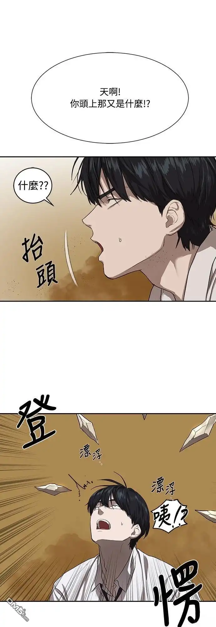 特聘公务员 第9话 第48页