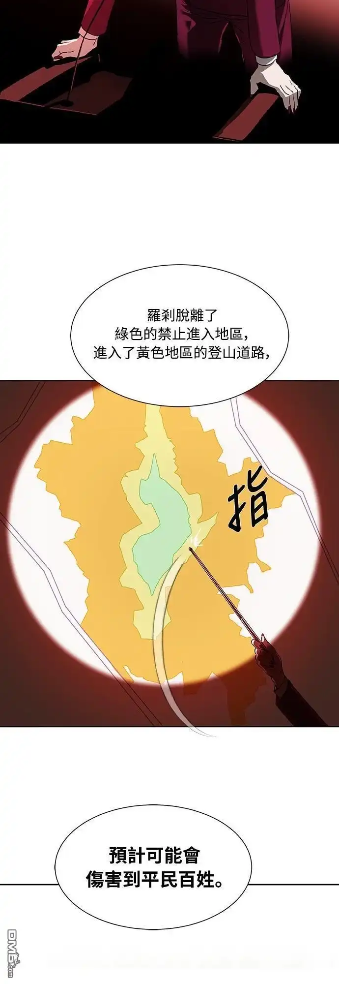 特聘公务员 第9话 第11页
