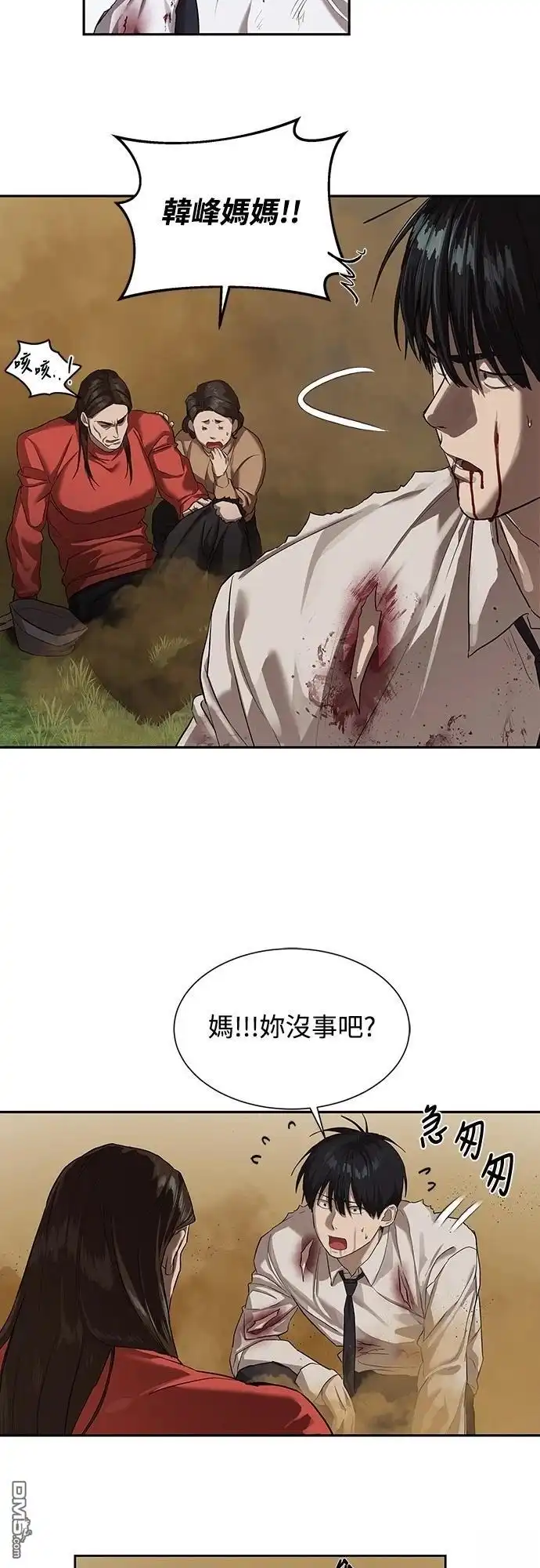 特聘公务员 第10话 第5页