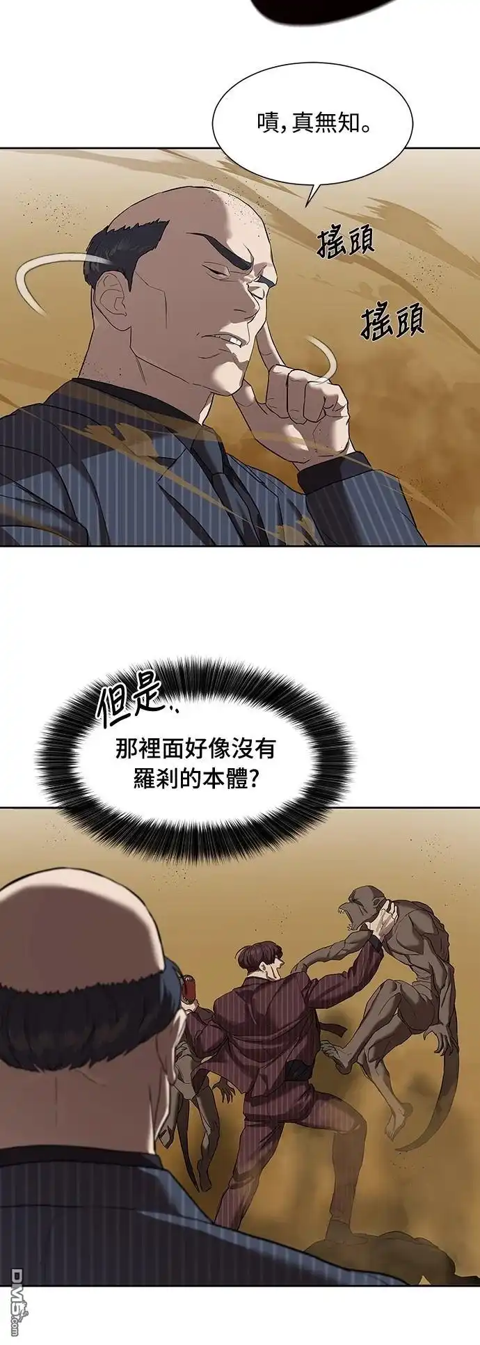 特聘公务员 第10话 第28页