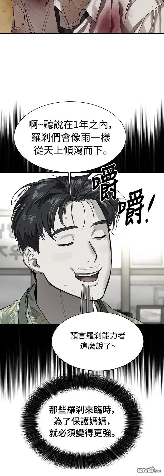 特聘公务员 第11话 第51页