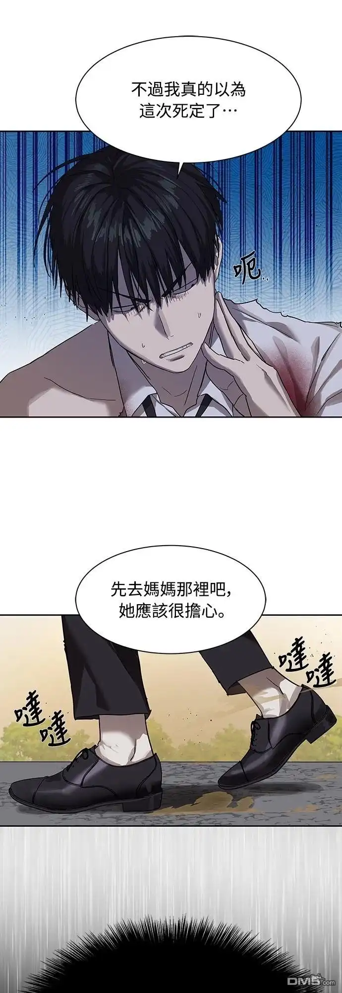 特聘公务员 第11话 第46页