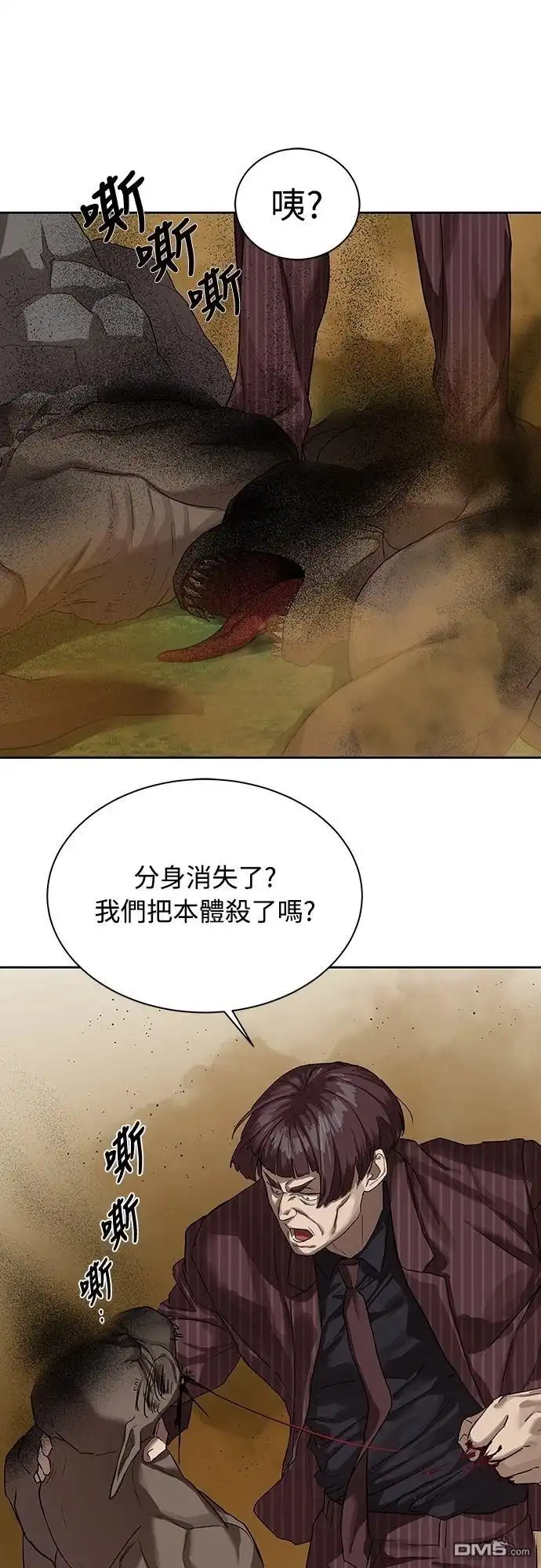 特聘公务员 第11话 第42页