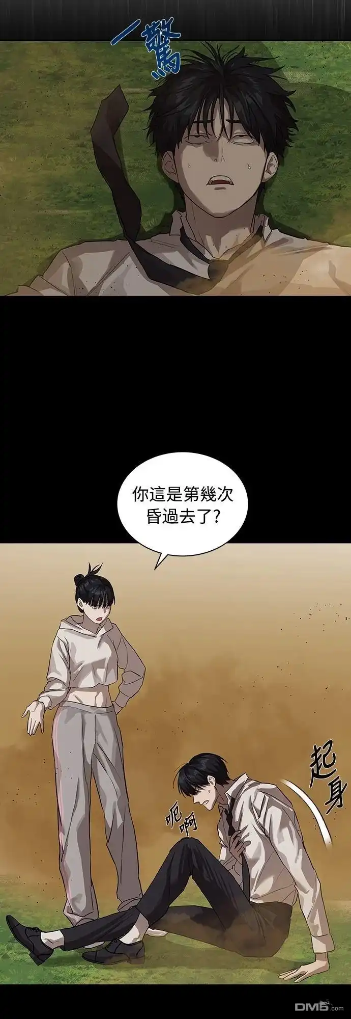 特聘公务员 第11话 第18页