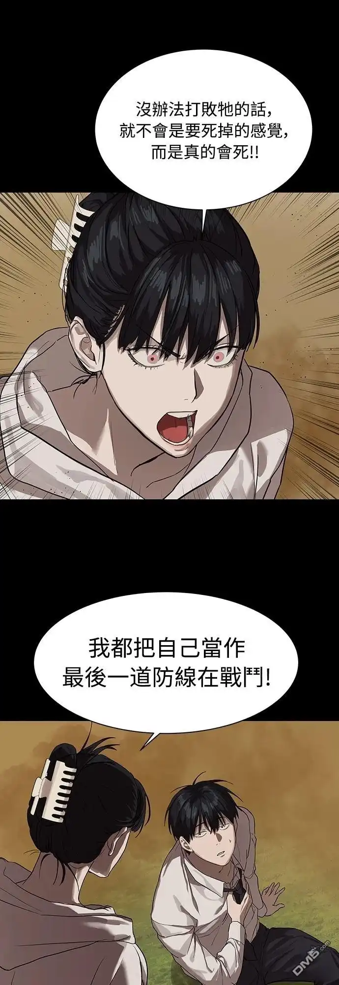 特聘公务员 第11话 第21页