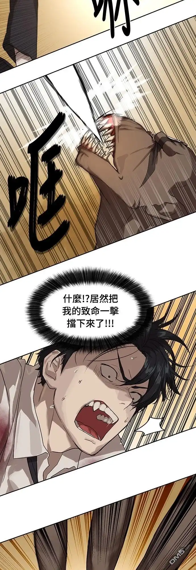 特聘公务员 第11话 第3页