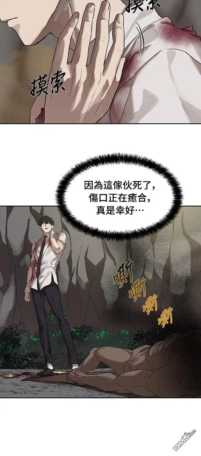 特聘公务员 第11话 第45页