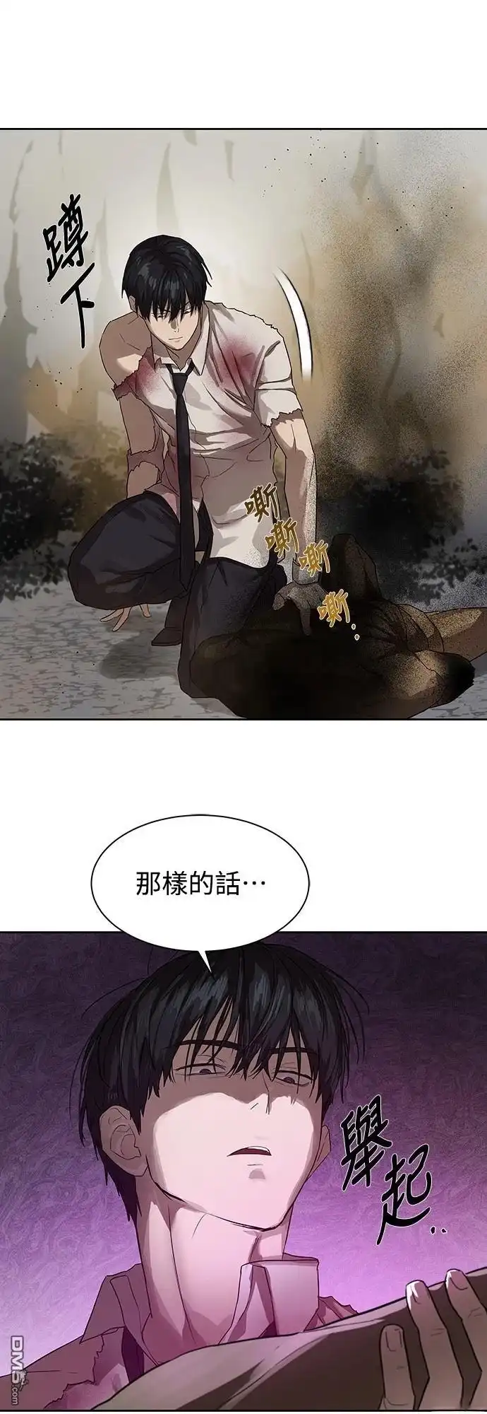 特聘公务员 第11话 第52页