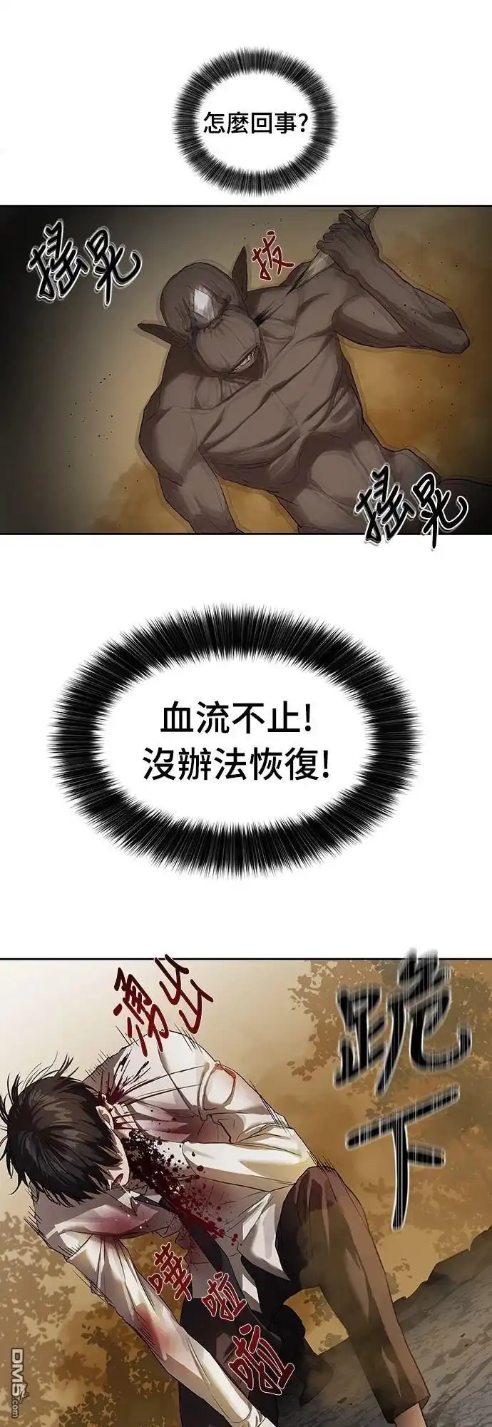 特聘公务员 第11话 第14页