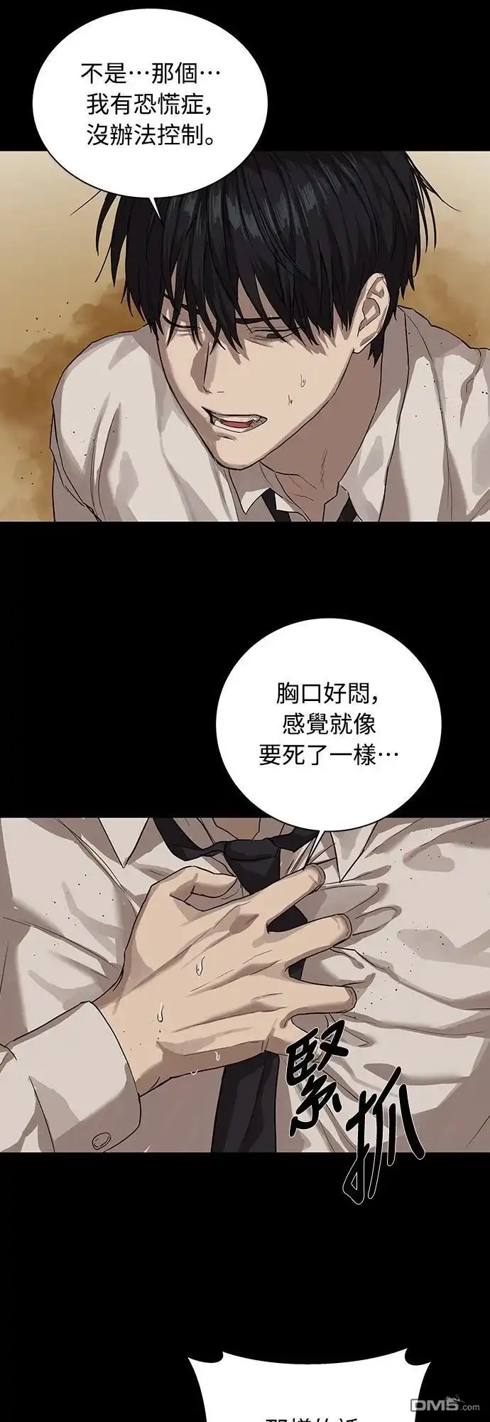 特聘公务员 第11话 第19页