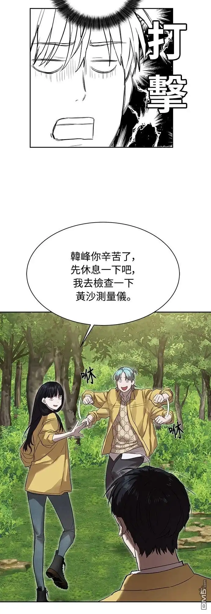 特聘公务员 第12话 第60页
