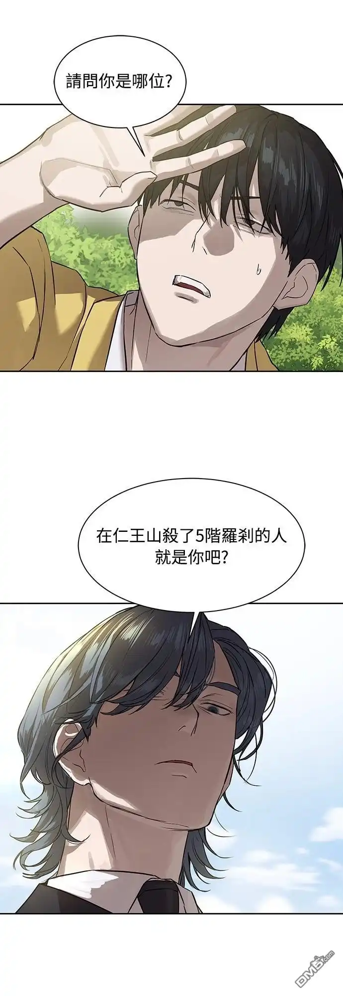 特聘公务员 第12话 第64页