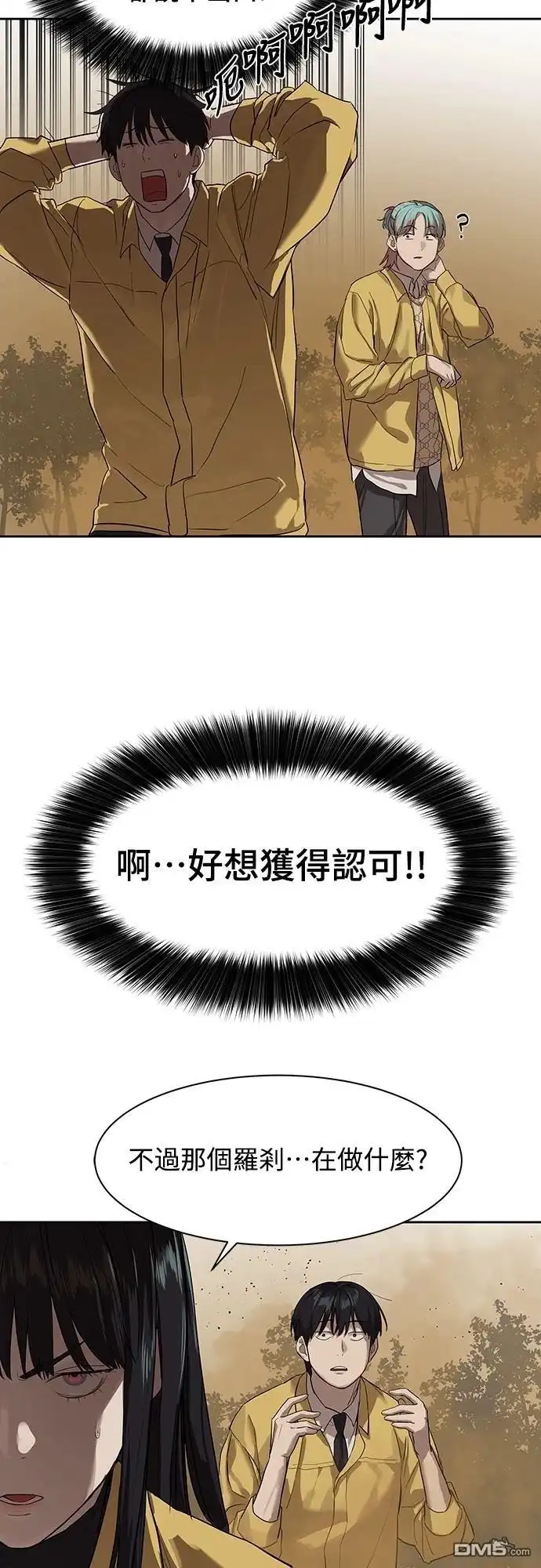 特聘公务员 第12话 第33页