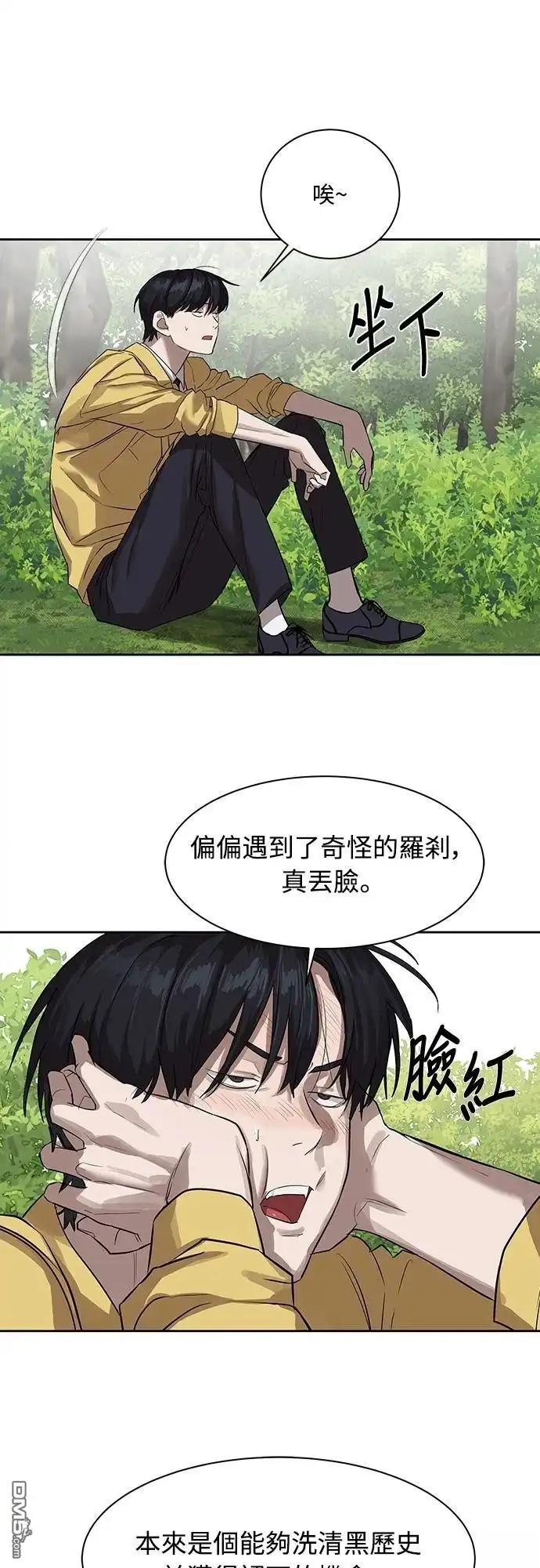特聘公务员 第12话 第61页