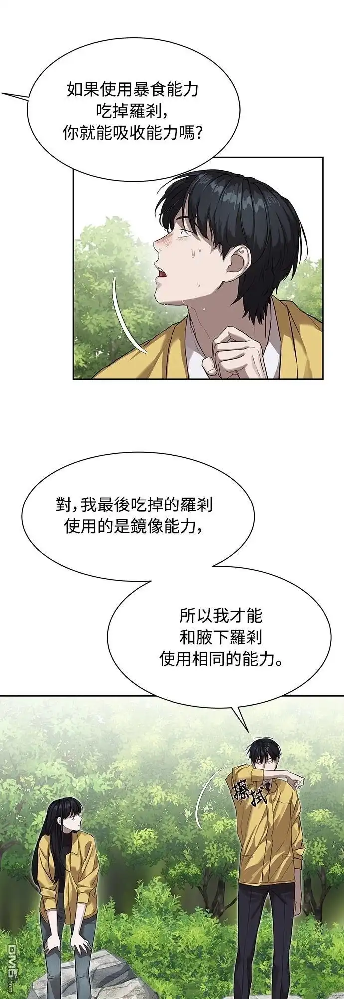 特聘公务员 第12话 第55页