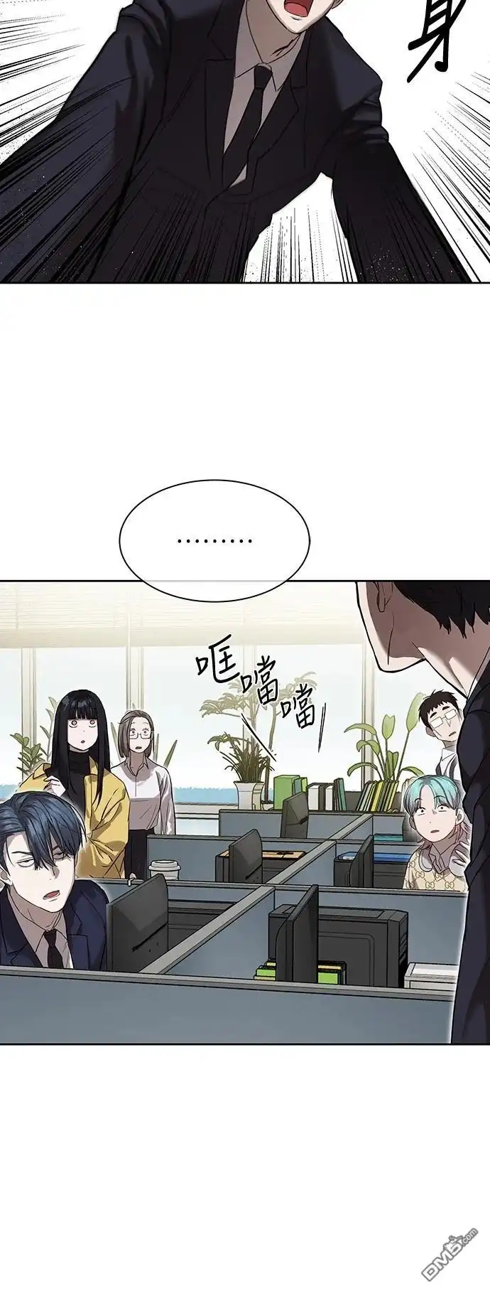 特聘公务员 第12话 第23页