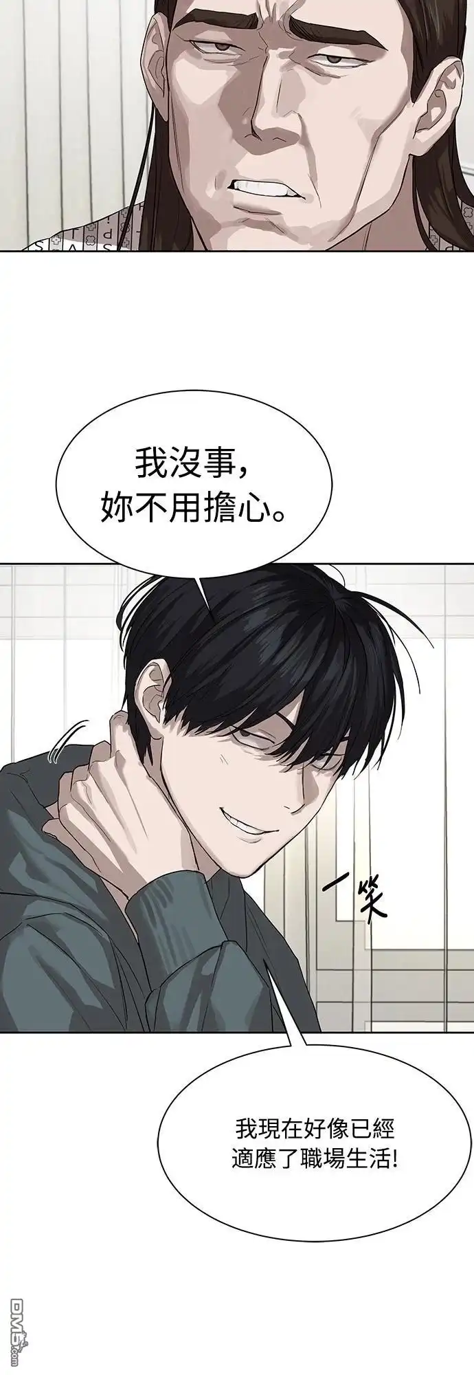 特聘公务员 第12话 第14页
