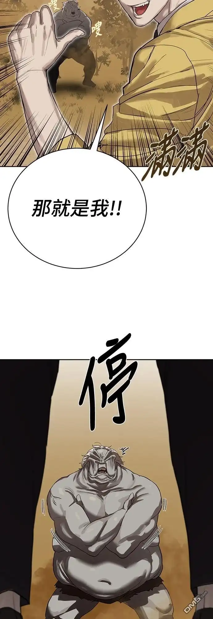 特聘公务员 第12话 第37页