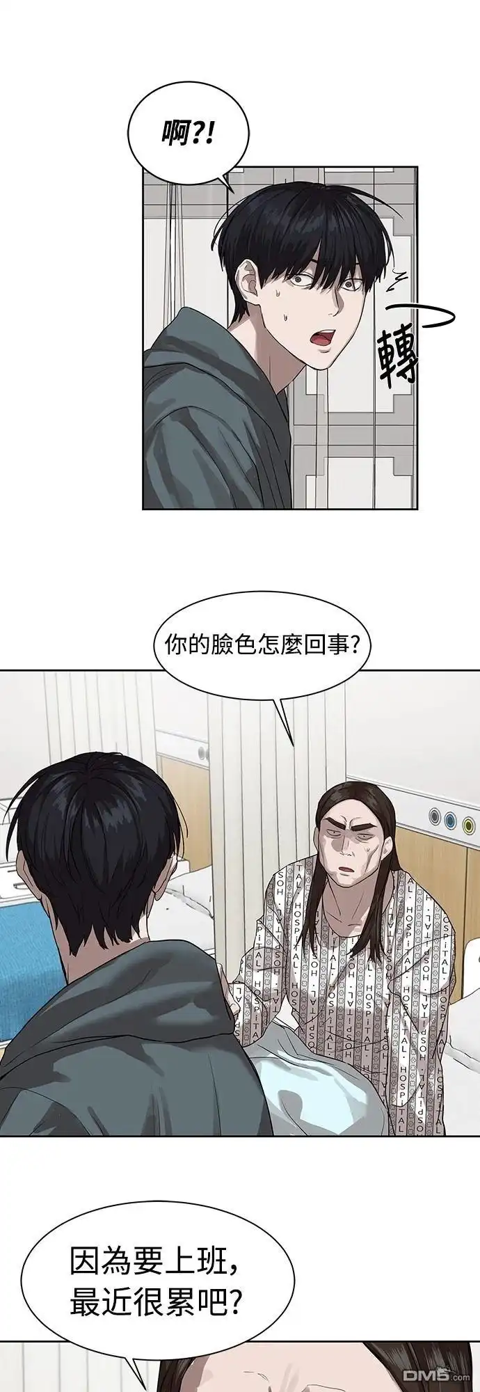 特聘公务员 第12话 第13页
