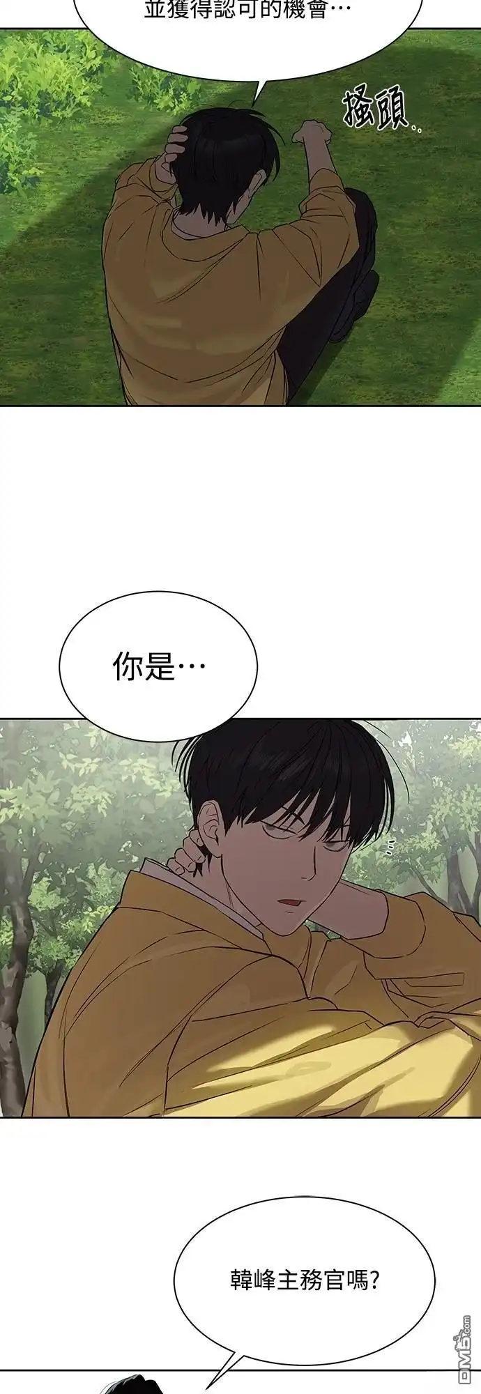 特聘公务员 第12话 第62页